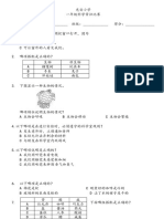 一年级科学常识比赛