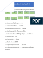 ๑.ใบงานคำบุพบท ชม.1 PDF