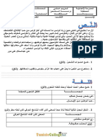 تـــدريــب عــــلـــى دراســــــــــــة الـــــــنّــــصّ عــــــــــ02ـــــــدد - 7 أساسي (2012-2011) الأستاذ عبدالقادر زروق PDF