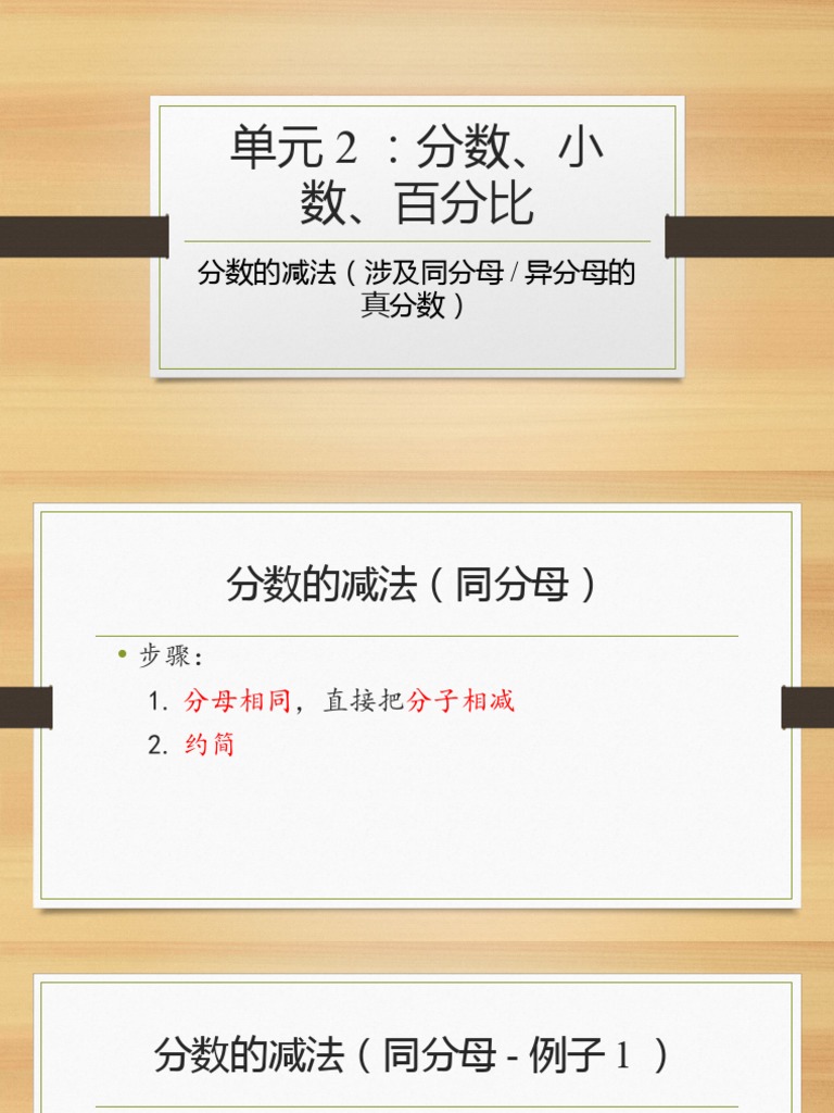 4年级 分数4