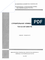 ТСН Климатология РБ.pdf