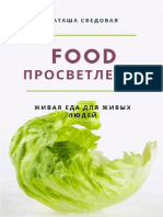 Сведовая - книга - FOOD Просветление
