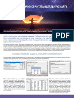 построй натальную карту самостоятельно PDF