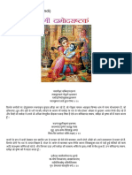 Damodarastakam (Hindi) PDF
