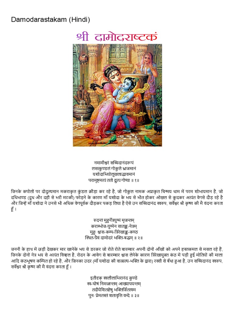 Damodarastakam (Hindi) PDF | PDF