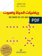 رياضيات الحياة والموت كيت يايتس #فور - ريد PDF