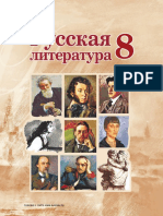 Nio Rus Lit 8 PDF