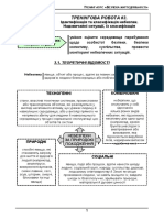 ТРЕНІНГОВА РОБОТА №3