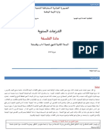 س2-آ ف PDF