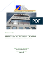 Κρατική Εποπτεία Στους ΟΤΑ PDF
