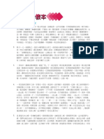 07 - 12第七、八、九课 综合指要 PDF