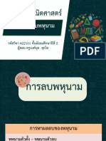 สื่อประกอบการสอน เรื่อง การลบพหุนาม-10051434