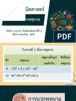 สื่อประกอบการสอน เรื่อง การบวกพหุนาม-10060524