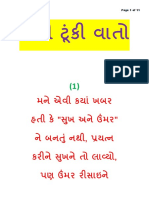 થોડી ટૂંકી વાતો.pdf