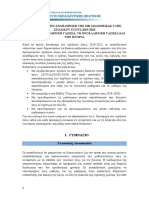 συνημ - ΠΑΡΑΡΤΗΜΑ - 1 - ΠΕ02 - Οδηγίες για αναπλήρωση της μη διδαχθείσας ύλης - 2020-2021 - τελικό PDF