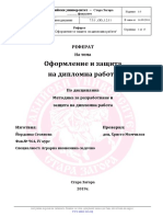реферат - Оформление и защита на дипломната работа PDF