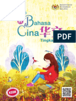 Bahasa Cina Tingkatan 4 PDF