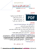 اختبارات التربية الاسلامية السنة الرابعة 4 ابتدائي الفصل الاول موقع المنارة التعليمي PDF