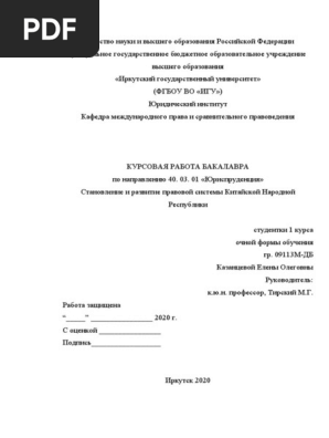 Курсовая Работа | PDF