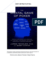 PokerMentalgame PDF