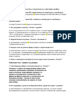 БЪЛГАРСКАТА ЛИТЕРАТУРА СЛЕД ВТОРАТА СВЕТОВНА ВОЙНА - ТЕСТОВИ ЗАДАЧИ