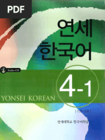연세한국어 教科書 韓国語 12冊セット Yonsei Korean (Korean Edition): Yonsei Korean Institute