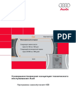 ssp - 438 - Новая концепция ТО Audi PDF