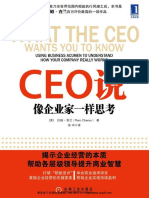 CEO说：像企业家一样思考 (领导梯队建设) PDF