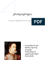 lecture 13 (კრიპტოგრაფია) PDF