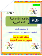 دليل الاجادة الاعرابية فى اللغة العربية PDF