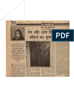Samachar Mail - 10t March 1992 - मीना की कृतियों में रंग और शब्द मिलकर नए सौंदर्य का सृजन करते हैं - सर्जना शर्मा