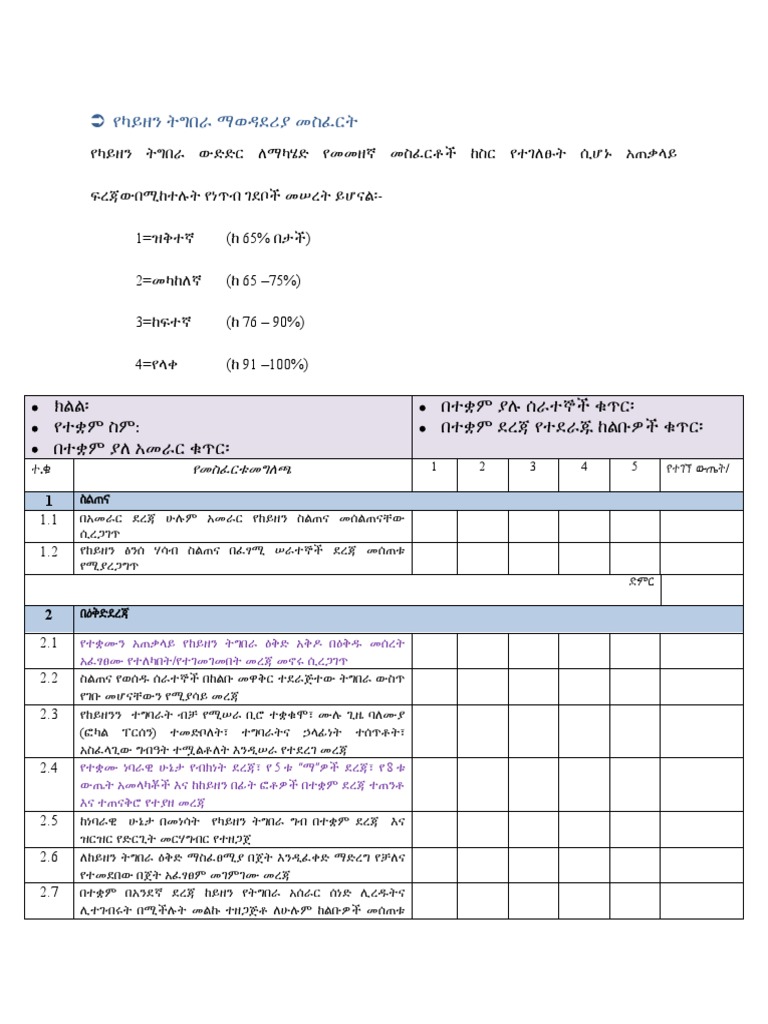 EVALUATION CRITERIA EXAMPLES PDF visual data 2
