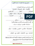 تمارين في مادة القراءة السنة الاولى الوحدة الاولى madrassatii com PDF