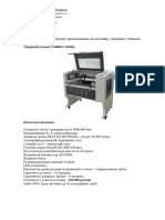 Станок WER-6040 Offline - 30.04.2020 (pdf.io)