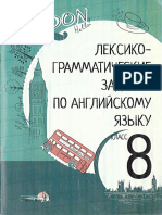 Leksiko Grammaticheskie Zadaniya Po Angliyskomu Yazyku 8 Kla PDF