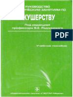 Акушерство Радзинский.pdf