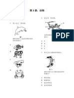 第3课 动物