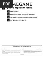 ТРАНСМИССИЯ