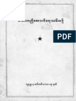 Burma Communit Party PDF