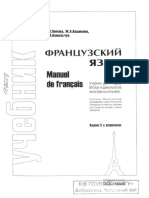 Попова. Французский язык-3.pdf