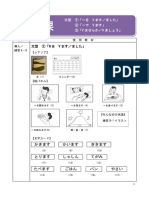 「みんなの日本語I」を用いた教材 PDF
