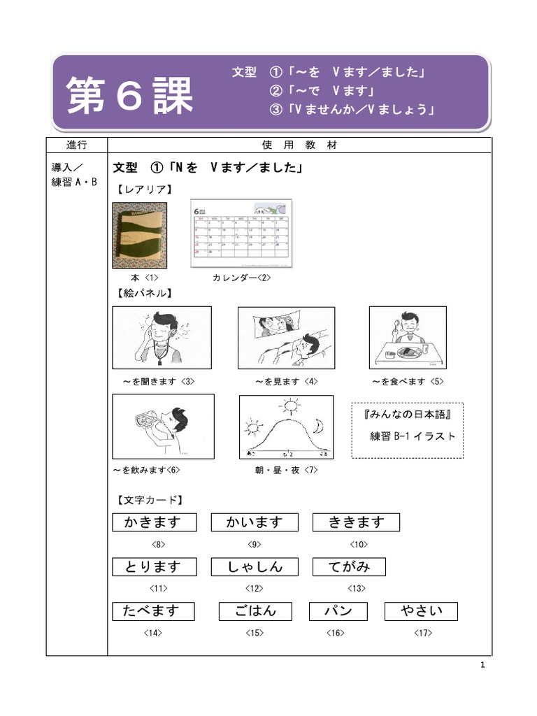 みんなの日本語 携帯用絵教材 （みんなの日本語初級Ⅱ 第2版 絵