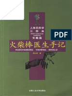 火柴棒医生手记 PDF