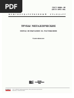 ГОСТ 10006-80 PDF