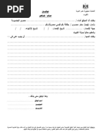 عام - خاص فارغ PDF