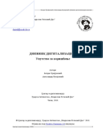 dnevnik-digitalizacije-uputstvo.pdf
