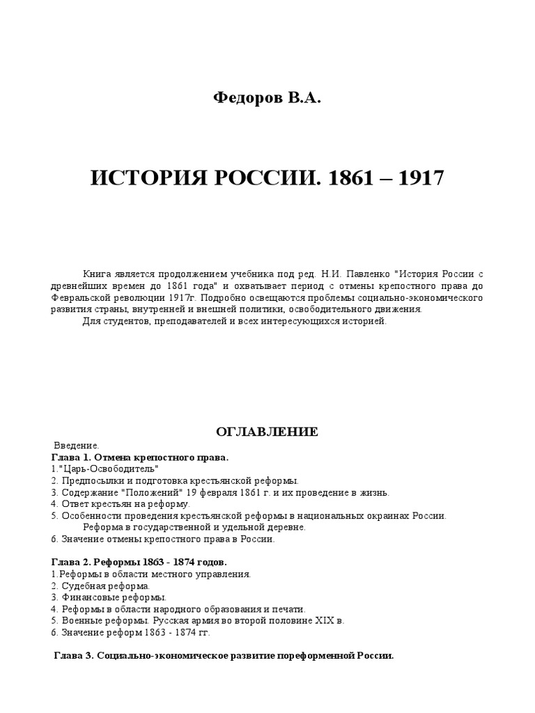 Реферат: Крестьянский бюджет и кредит в России в конце XIX- начале XX вв.