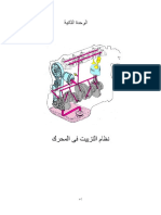 تحميل كتاب دورة التزييت في محرك السيارة PDF