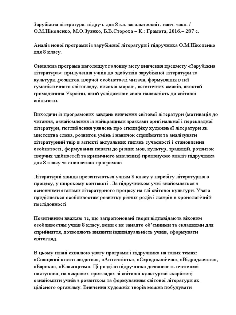 Аналіз Підручника 8-Го Класу Палагнюк. В.Docx | PDF