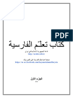 Farsi 1 PDF